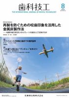 歯科技工 Vol.47 No.8 表紙