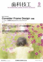 歯科技工 Vol.47 No.9 表紙