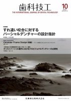 歯科技工 Vol.47 No.10 表紙