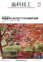 歯科技工 Vol.47 No.11 表紙