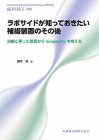 歯科技工 別冊 表紙