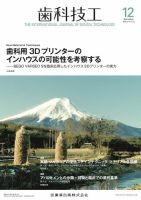 歯科技工 Vol.47 No.12 (発売日2019年11月30日) 表紙