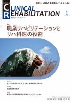 Clinical Rehabilitation（クリニカルリハビリテーション） Vol.28 No.1 表紙