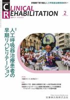 Clinical Rehabilitation（クリニカルリハビリテーション） Vol.28 No.2 (発売日2019年01月28日) 表紙