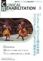 Clinical Rehabilitation（クリニカルリハビリテーション） Vol.28 No.3 表紙