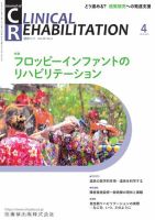 Clinical Rehabilitation（クリニカルリハビリテーション） Vol.28 No.4 表紙