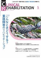 Clinical Rehabilitation（クリニカルリハビリテーション） 表紙