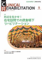 Clinical Rehabilitation（クリニカルリハビリテーション） Vol.28 No.10 表紙