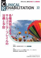 Clinical Rehabilitation（クリニカルリハビリテーション） Vol.28 No.11 表紙