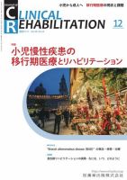 Clinical Rehabilitation（クリニカルリハビリテーション） Vol.28 No.13 (発売日2019年11月28日) 表紙