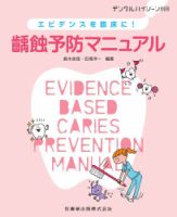 デンタルハイジーン2019年1月〜12月 デンタルハイジーン バックナンバー／医歯薬出版株式会社