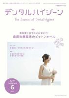 デンタルハイジーンのバックナンバー (3ページ目 30件表示