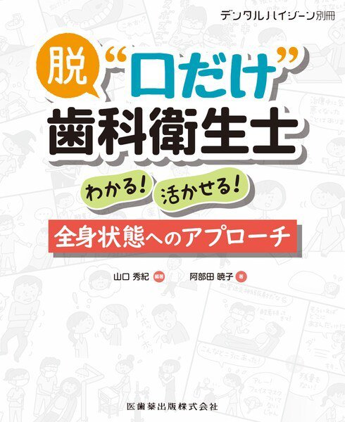 デンタルハイジーン 別冊 (発売日2019年10月25日) 表紙