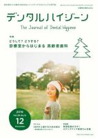 デジタルハイジーン2021年2～12月　計11冊 デンタルハイジーン／医歯薬出版株式会社