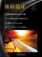 補綴臨床digital　and　international Vol.52 No.1 表紙