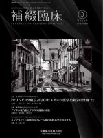補綴臨床digital　and　international Vol.52 No.2 表紙