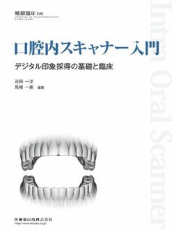 補綴臨床 別冊 発売日2019年06月10日 雑誌 定期購読の予約はfujisan
