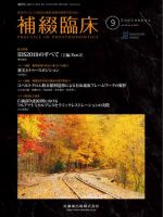 補綴臨床digital　and　international Vol.52 No.5 表紙