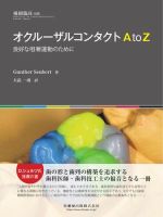 本音を教えて!GPが知りたい インプラント外科Q&amp;A67 書籍詳細「インプラント外科 Q&A67」 | フォルディネット