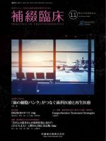 補綴臨床digital　and　international Vol.52 No.6 表紙