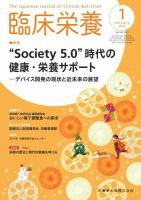 臨床栄養 Vol.134 No.1 (発売日2018年12月25日) 表紙