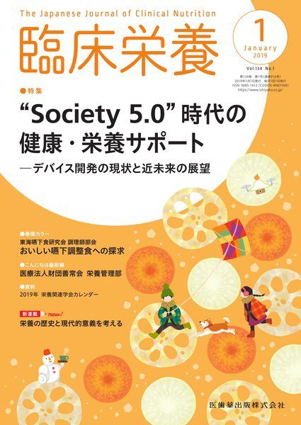 臨床栄養 Vol.134 No.1 (発売日2018年12月25日) 表紙
