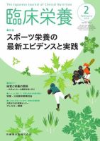 臨床栄養 Vol.134 No.2 表紙