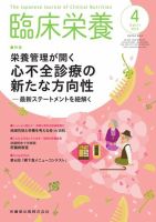臨床栄養 Vol.134 No.4 表紙