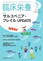 臨床栄養 Vol.134 No.5 表紙