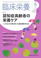 臨床栄養 Vol.134 No.7 表紙