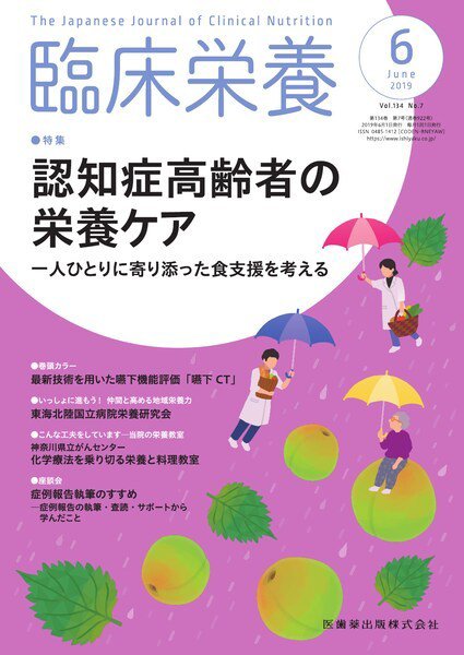 臨床栄養 Vol.134 No.7 (発売日2019年05月26日) 表紙