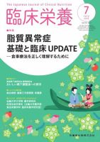 臨床栄養 Vol.135 No.1 表紙