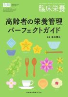 臨床栄養 No.4臨時増刊 表紙