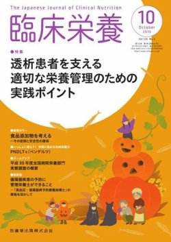 臨床栄養 Vol 135 No 5 発売日2019年09月26日 雑誌 定期購読の予約はfujisan