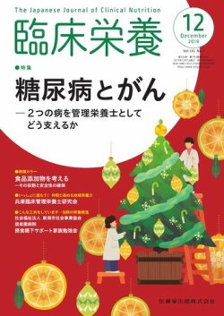 臨床栄養 Vol 135 No 7 発売日2019年11月25日 雑誌 定期購読の予約はfujisan