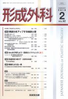 形成外科 Vol.62 No.2 表紙