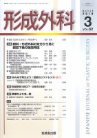形成外科 Vol.62 No.3 表紙