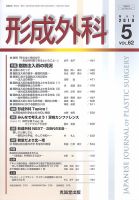 形成外科 Vol.62 No.5 表紙