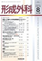形成外科 Vol.62 No.8 表紙