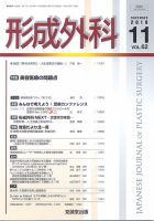 形成外科 Vol.62 No.11 (発売日2019年11月13日) 表紙