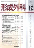 形成外科 Vol.62 No.12 表紙
