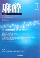 麻酔 Vol.68 No.1 (発売日2019年01月16日) 表紙