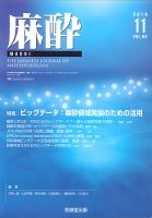 麻酔 Vol.68 No.11 (発売日2019年11月16日) 表紙