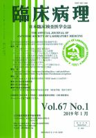 日本臨床検査医学会誌 Vol.67 No.1 表紙