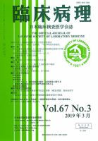 日本臨床検査医学会誌 Vol.67 No.3 表紙