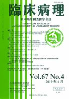 日本臨床検査医学会誌 Vol.67 No.4 表紙