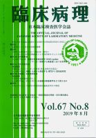 日本臨床検査医学会誌 Vol.67 No.8 表紙