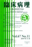 日本臨床検査医学会誌 Vol.67 No.11 表紙