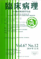 日本臨床検査医学会誌 Vol.67 No.12 表紙