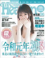 シティヘブン 東北版 2019年6月号 (発売日2019年04月27日) 表紙